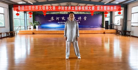 苏河太极大讲堂